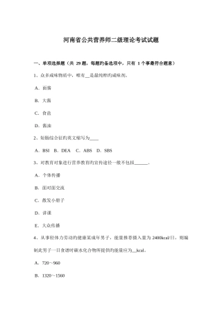 2025年河南省公共营养师二级理论考试试题