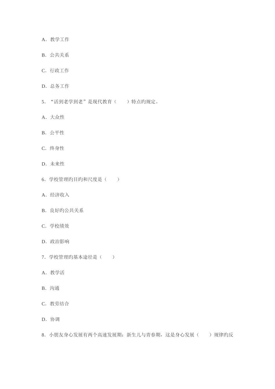 2025年特岗教师招聘考试教育学心理学单选题及答案_第2页