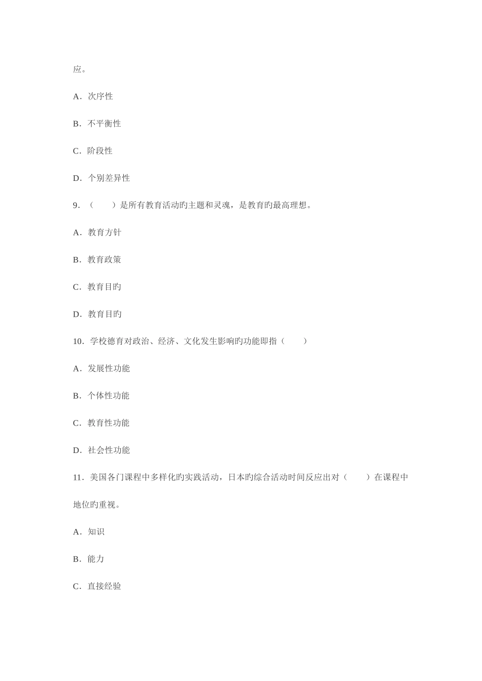 2025年特岗教师招聘考试教育学心理学单选题及答案_第3页