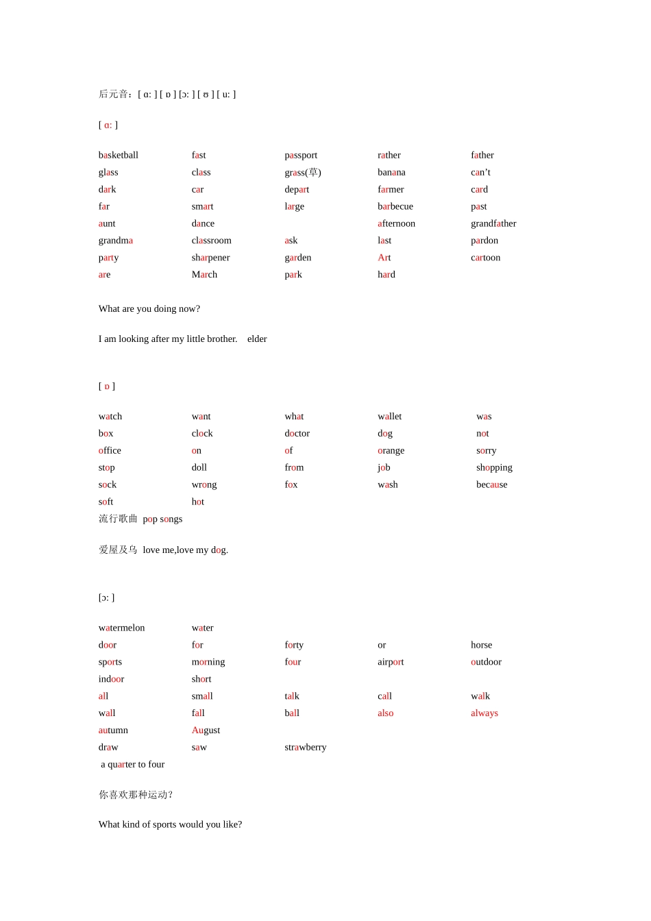 2025年小学英语音标单词整理归纳_第3页