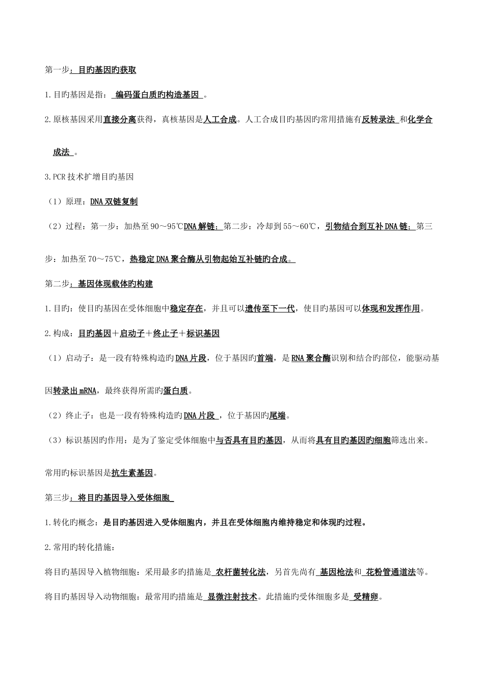 2025年生物选修知识点总结终结版_第2页