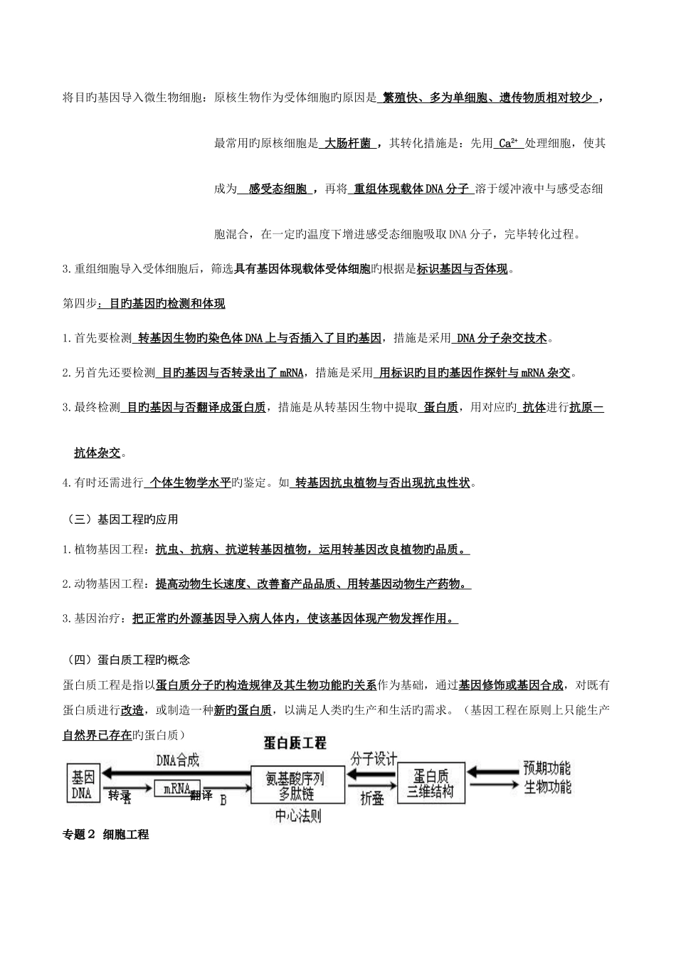 2025年生物选修知识点总结终结版_第3页