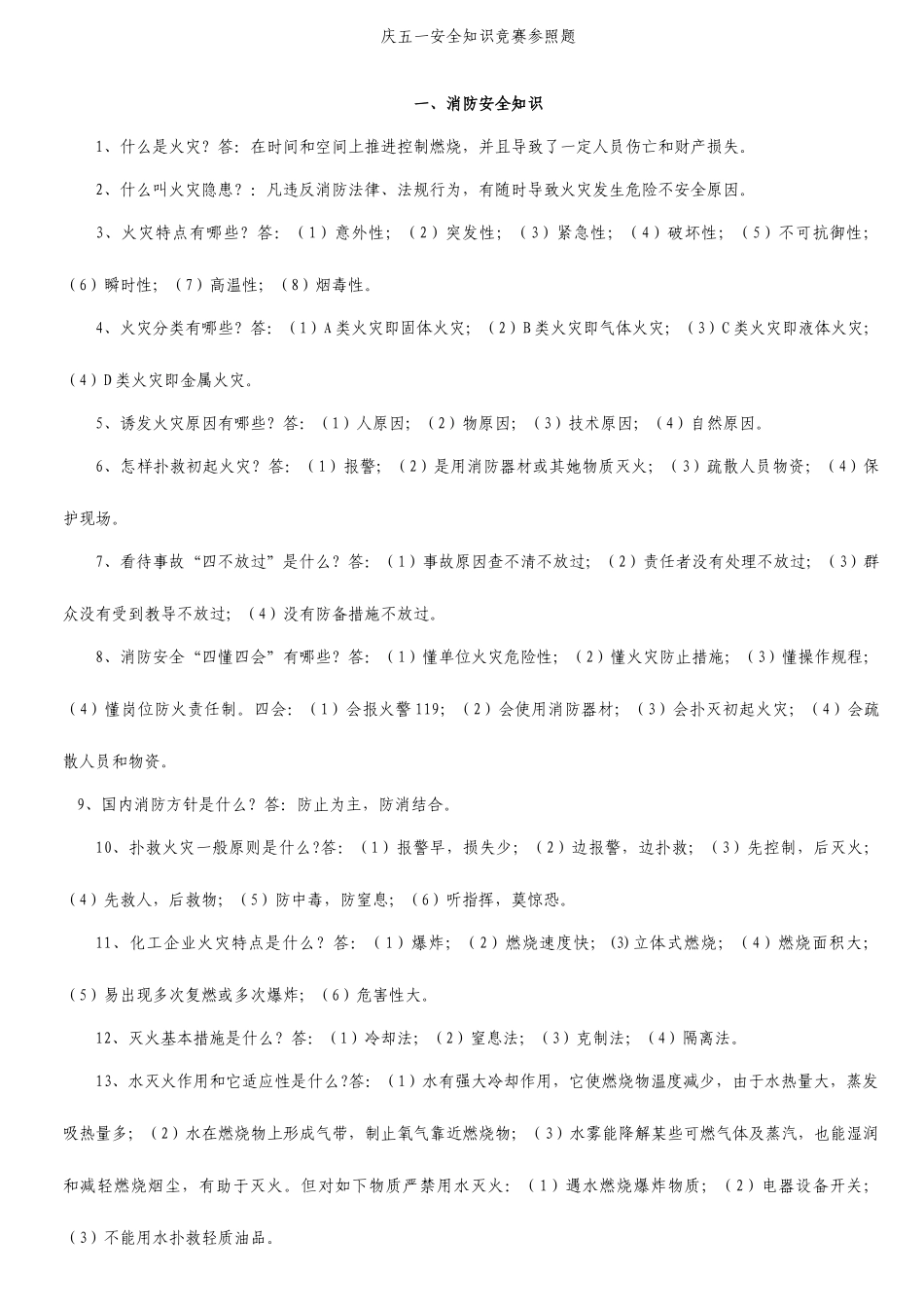 2025年消防安全知识竞赛_第1页