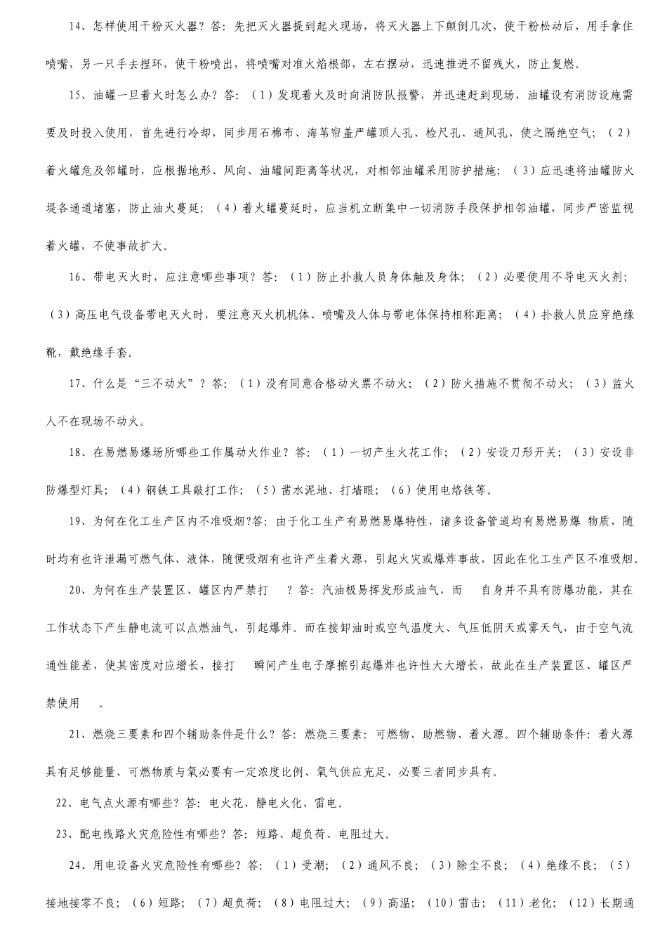 2025年消防安全知识竞赛_第2页