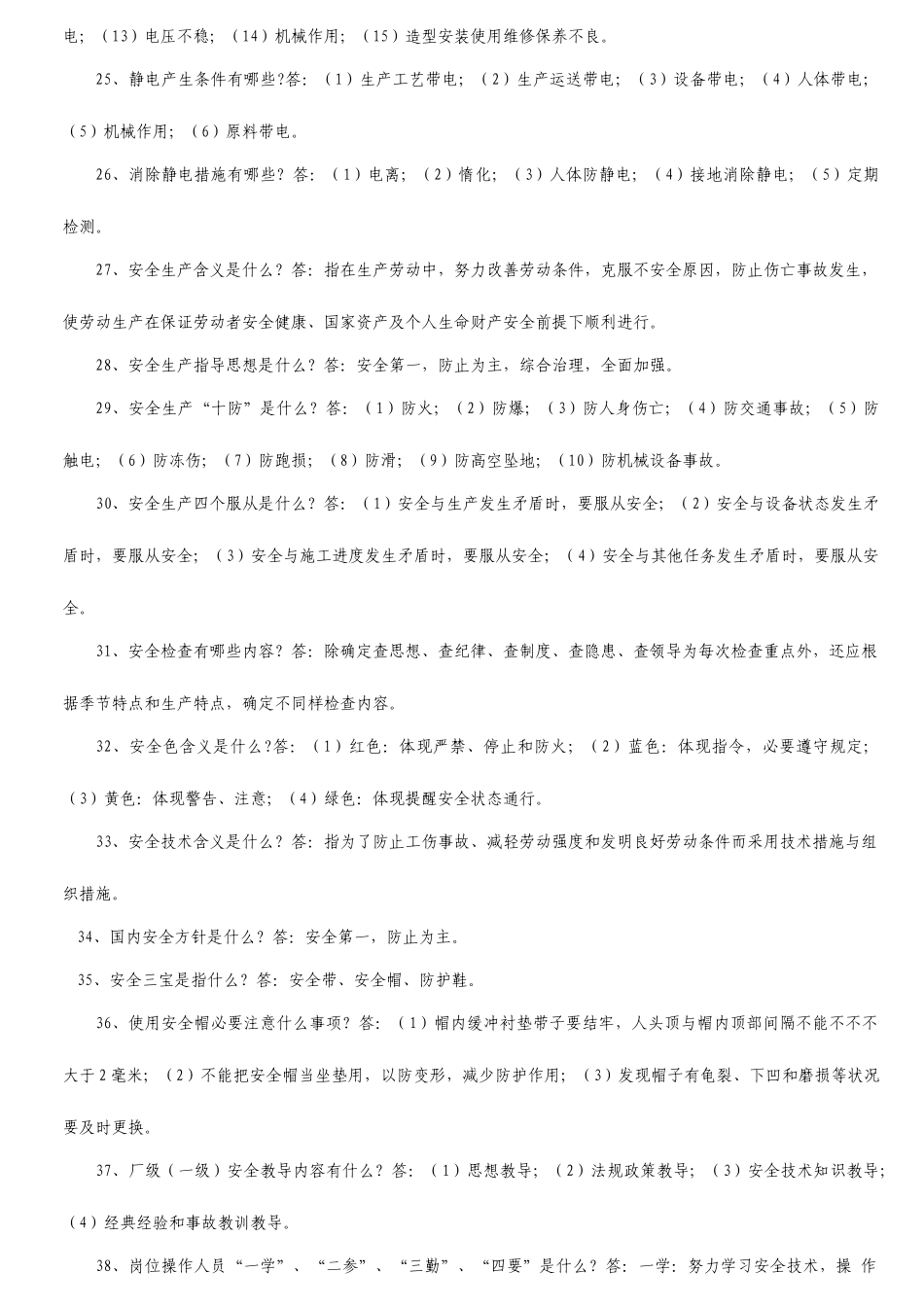 2025年消防安全知识竞赛_第3页