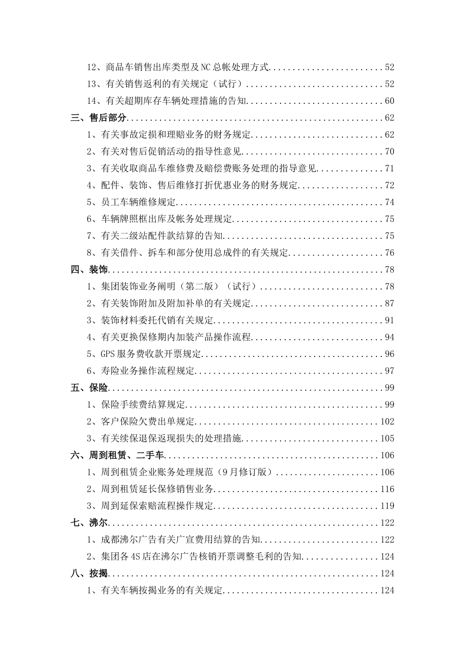 2025年建国集团财务制度汇总全套_第2页