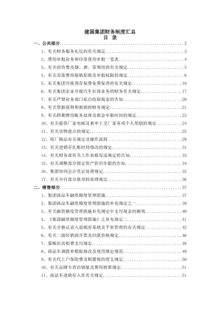 2025年建国集团财务制度汇总全套