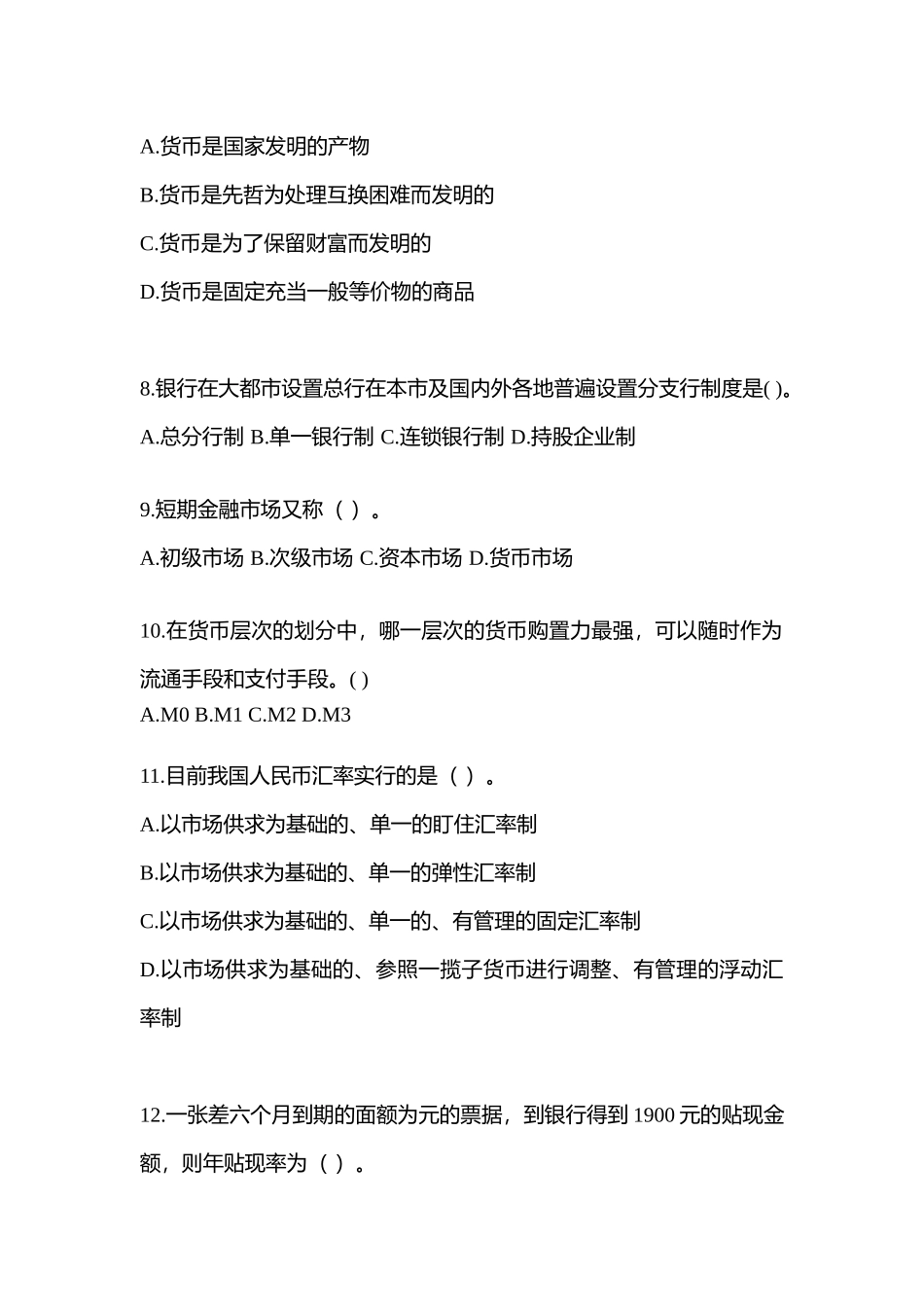 2025年湖南电大金融学原货币银行学作业试题及答案_第2页