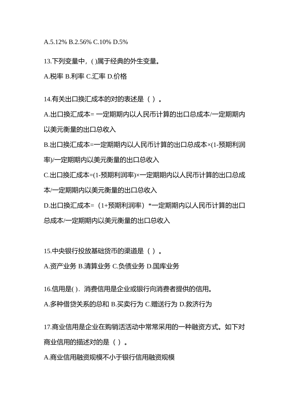 2025年湖南电大金融学原货币银行学作业试题及答案_第3页