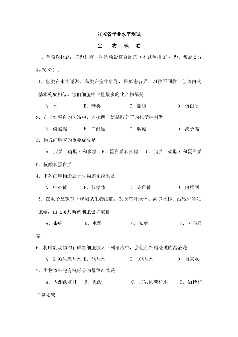 2025年江苏省学业水平测试_第1页