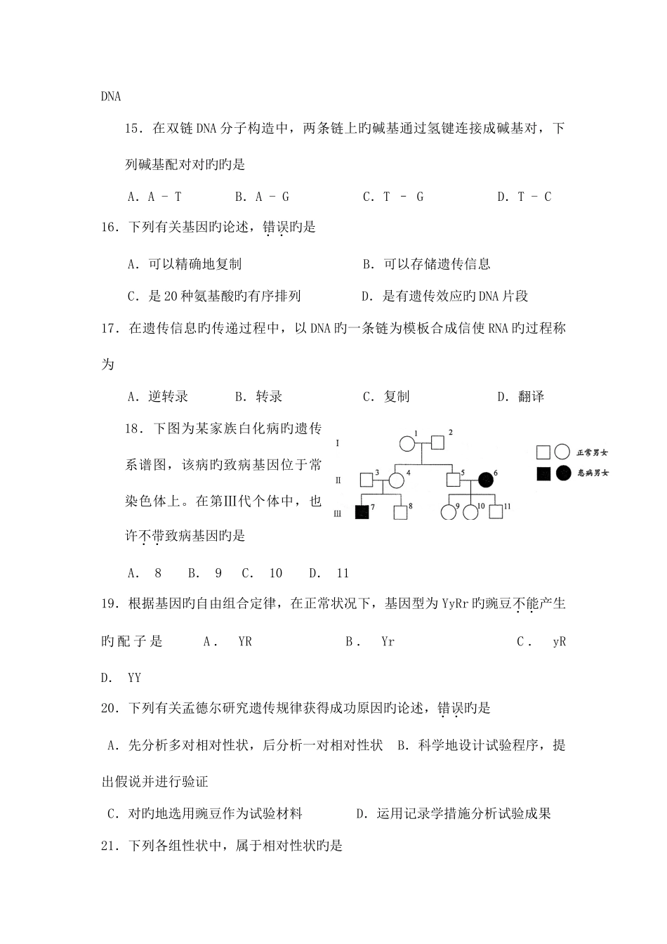 2025年江苏省学业水平测试_第3页