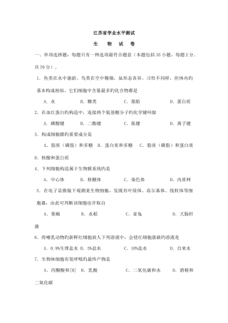 2025年江苏省学业水平测试