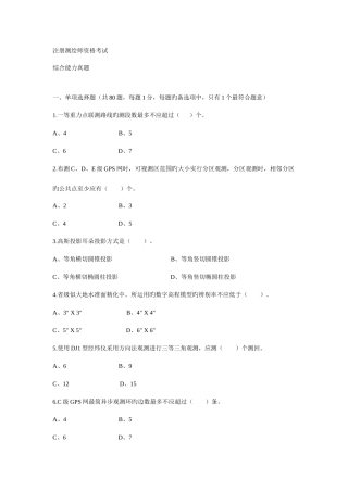 2025年注册测绘师考试综合能力真题