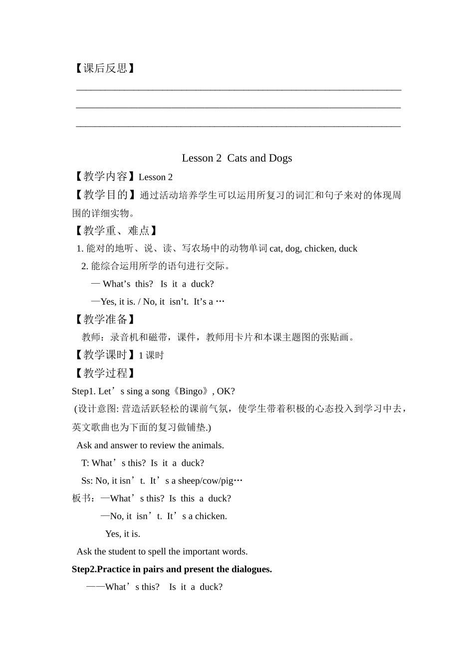 2025年春季学期冀教版小学三年级英语下册教案全册完整_第3页