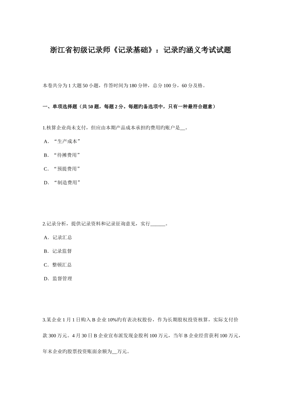 2025年浙江省初级统计师统计基础统计的涵义考试试题_第1页