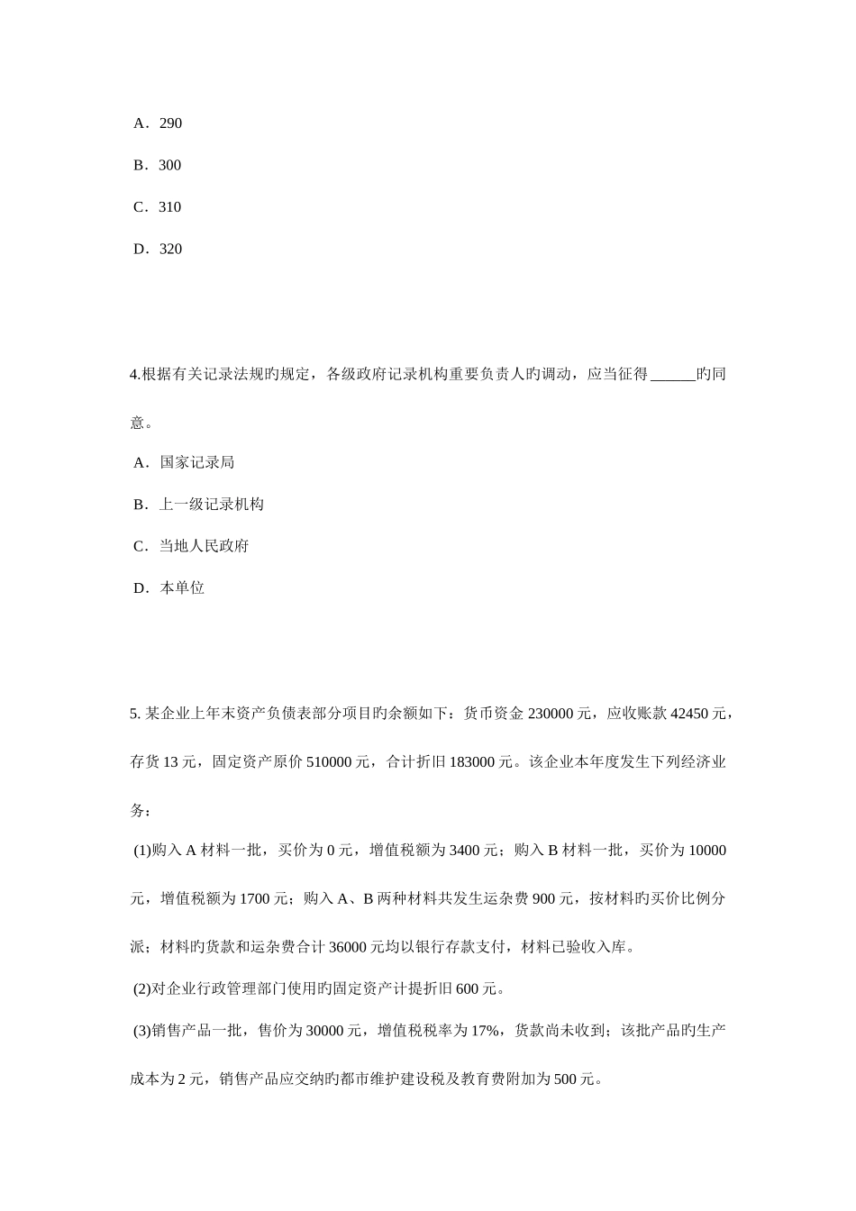 2025年浙江省初级统计师统计基础统计的涵义考试试题_第2页