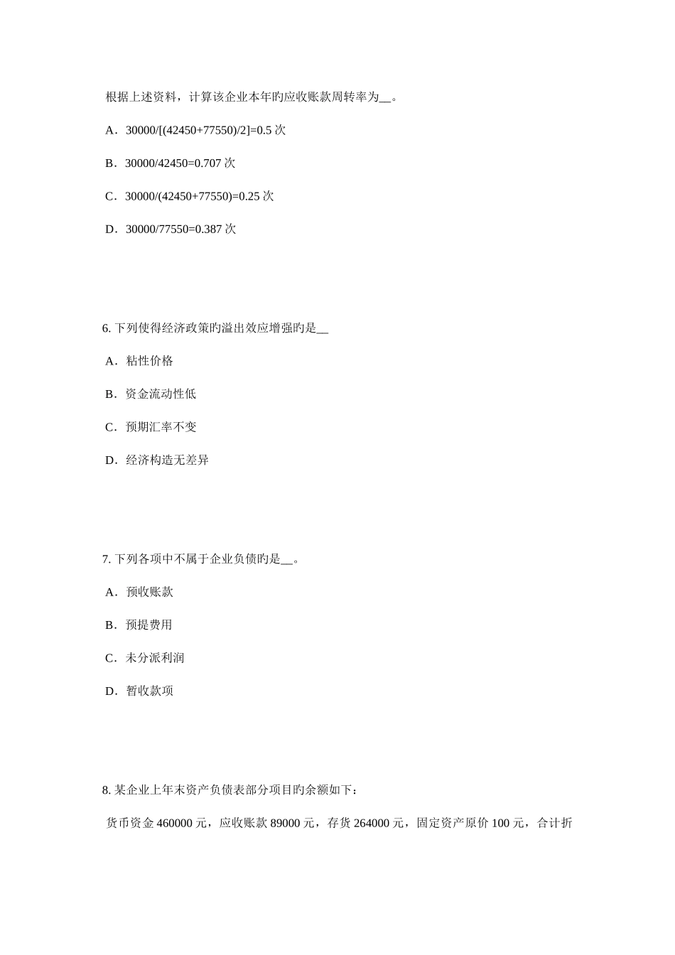 2025年浙江省初级统计师统计基础统计的涵义考试试题_第3页