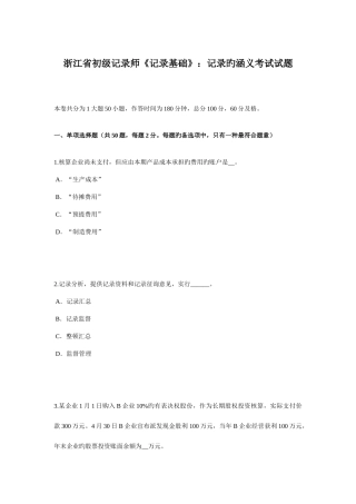 2025年浙江省初级统计师统计基础统计的涵义考试试题