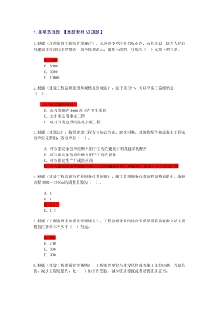 2025年注册监理工程师继续教育试题