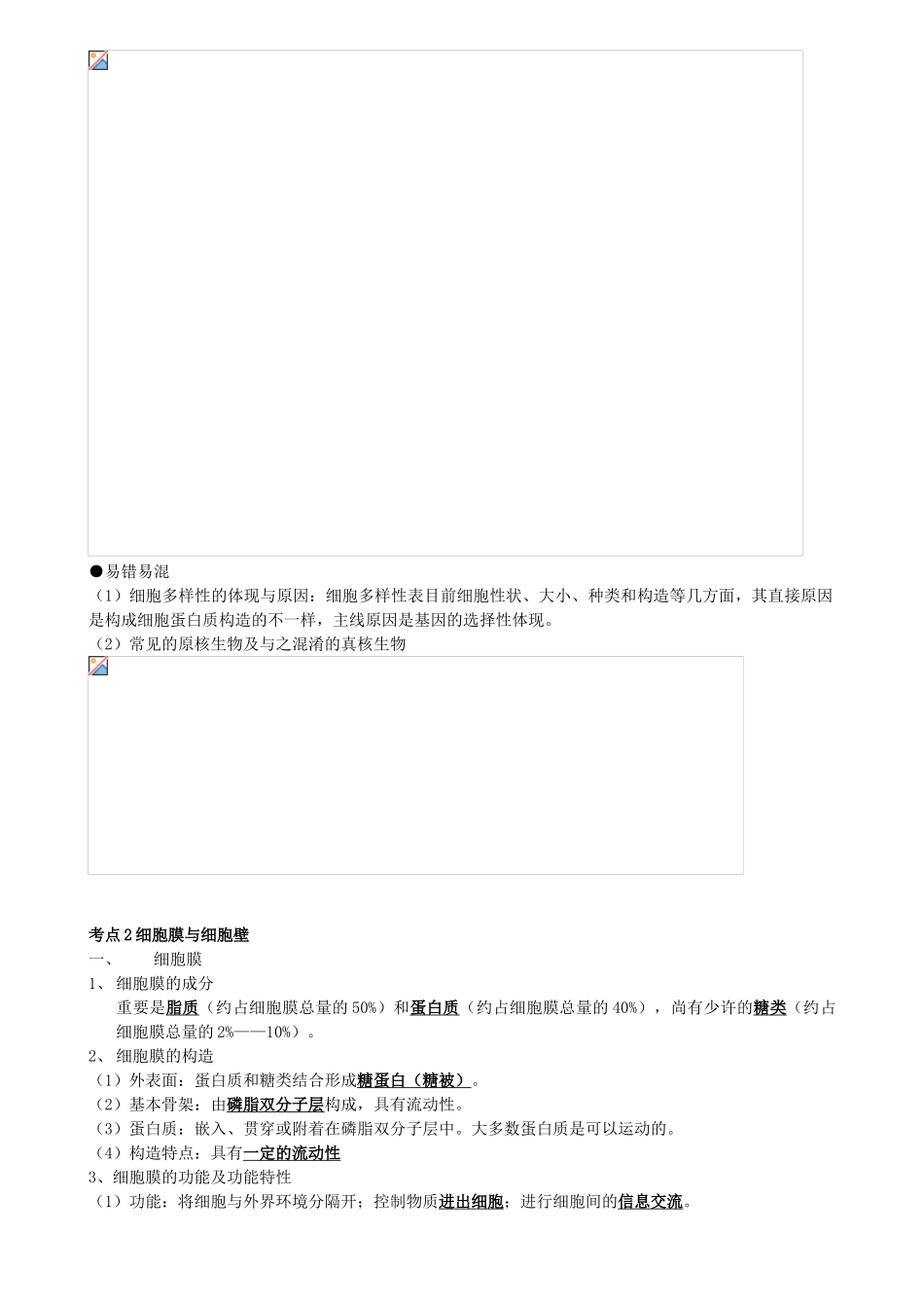 2025年高中生物必修一细胞的结构和功能专题知识点练习讲义_第2页