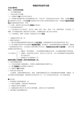 2025年高中生物必修一细胞的结构和功能专题知识点练习讲义