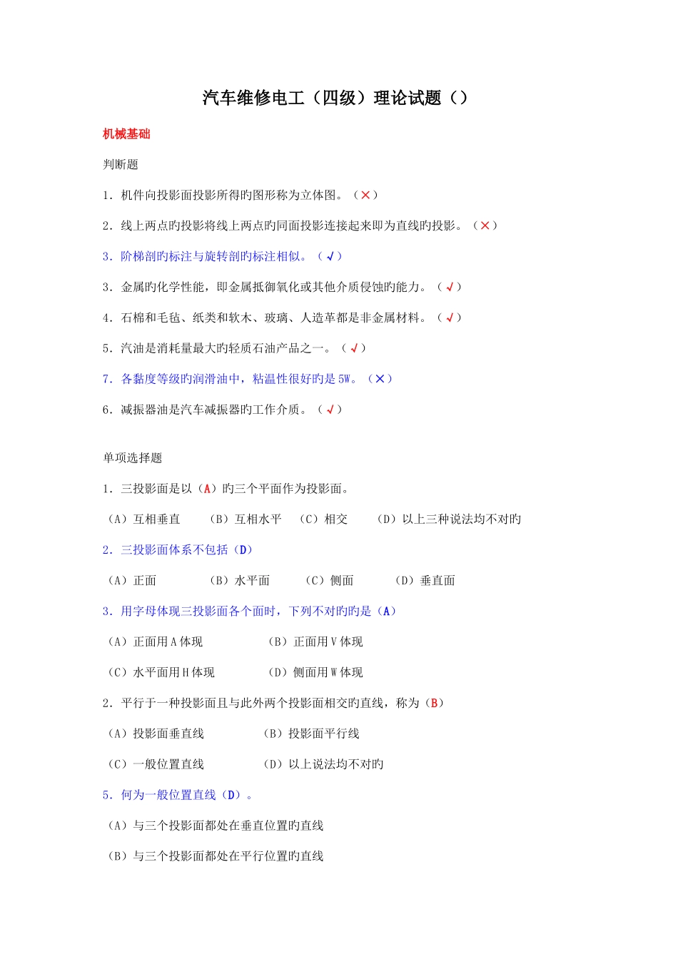 2025年汽车维修电工四级理论_第1页