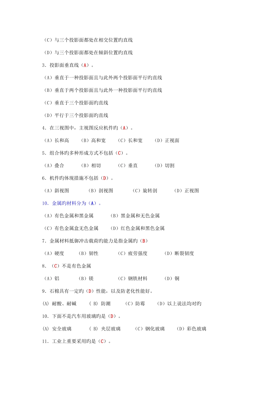 2025年汽车维修电工四级理论_第2页