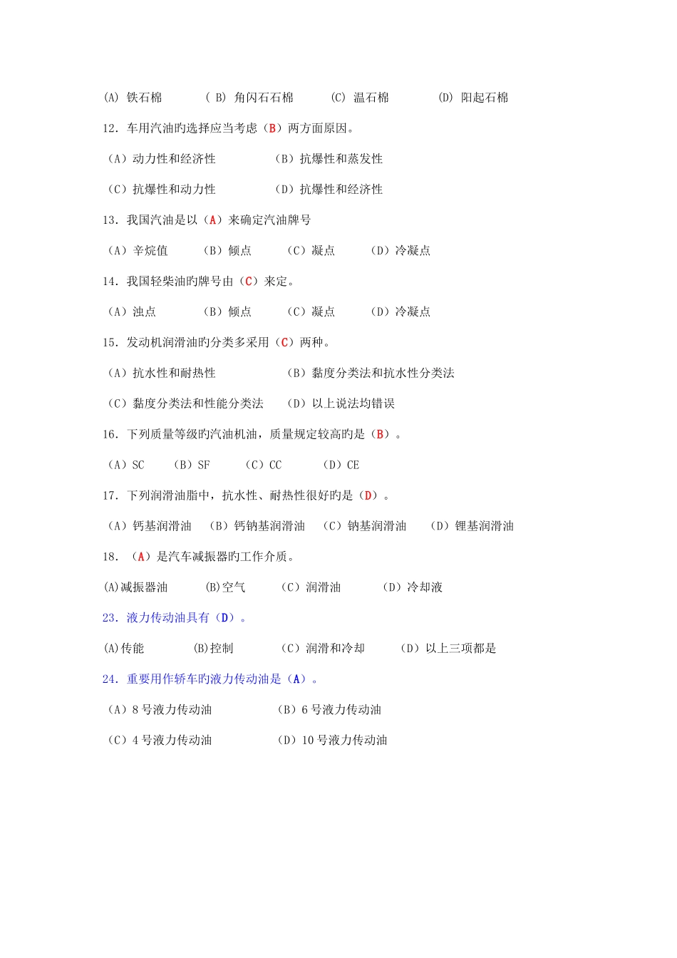 2025年汽车维修电工四级理论_第3页
