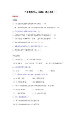 2025年汽车维修电工四级理论