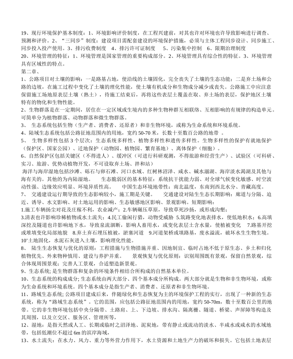 2025年交通部环保监理考试题_第2页
