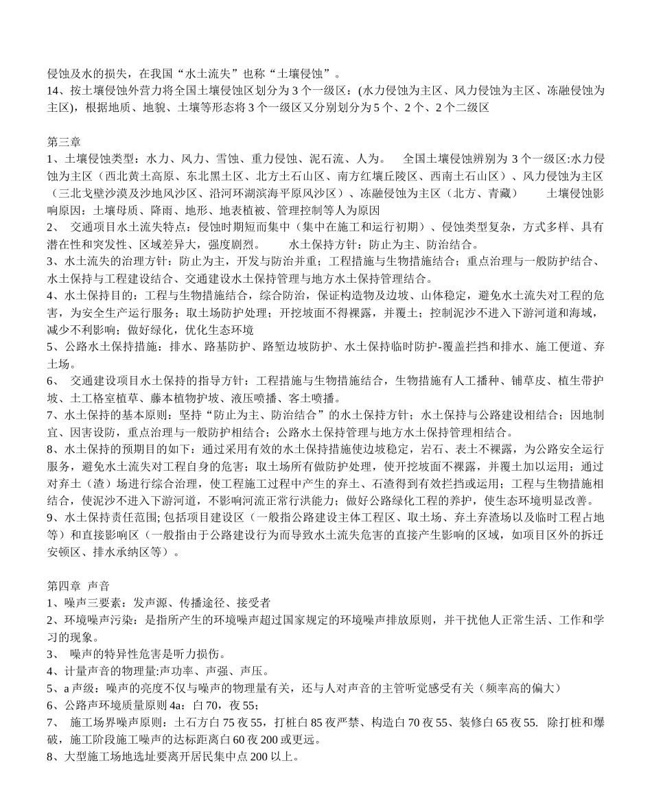 2025年交通部环保监理考试题_第3页