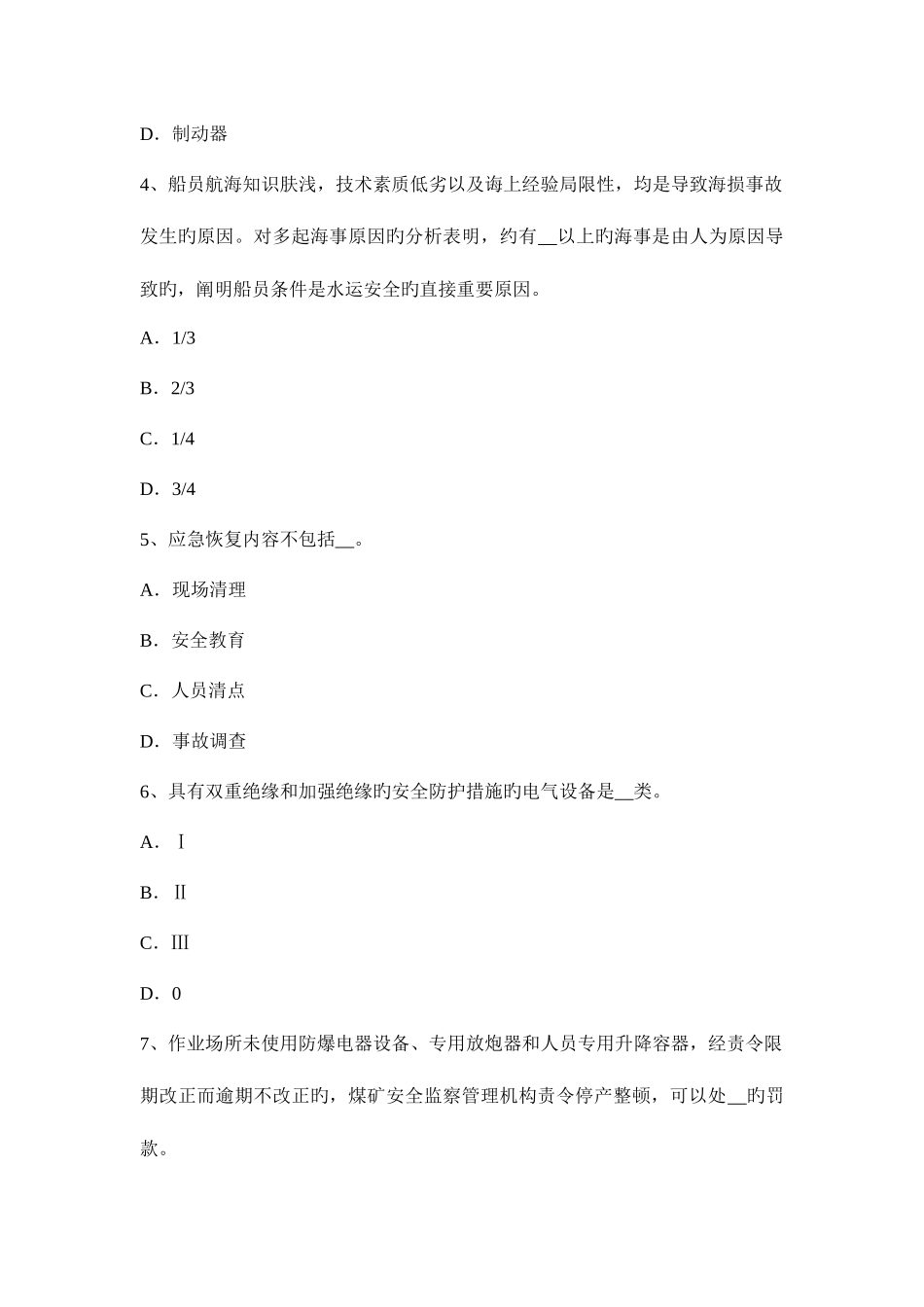 2025年甘肃省上半年安全工程师安全生产法施工中对高处作业的安全技术措施考试试卷_第2页