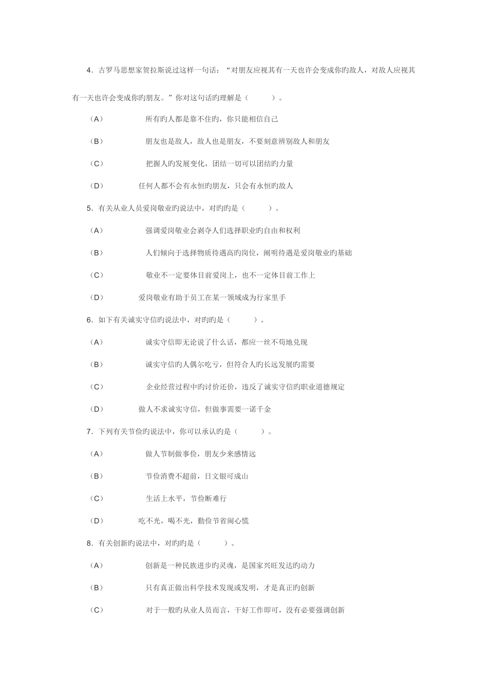 2025年理财规划师职业道德基础理论试题_第2页