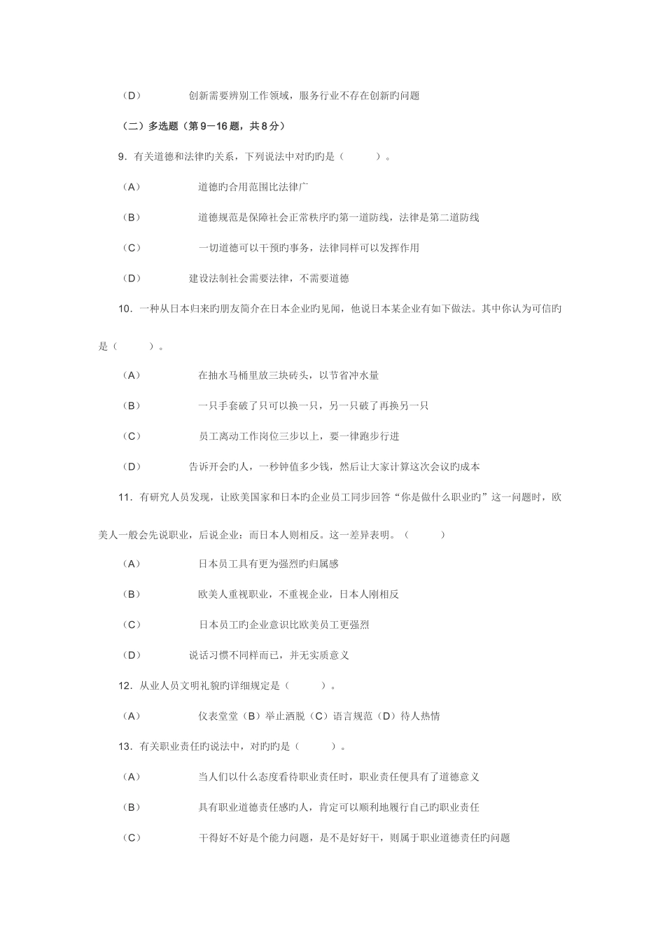 2025年理财规划师职业道德基础理论试题_第3页