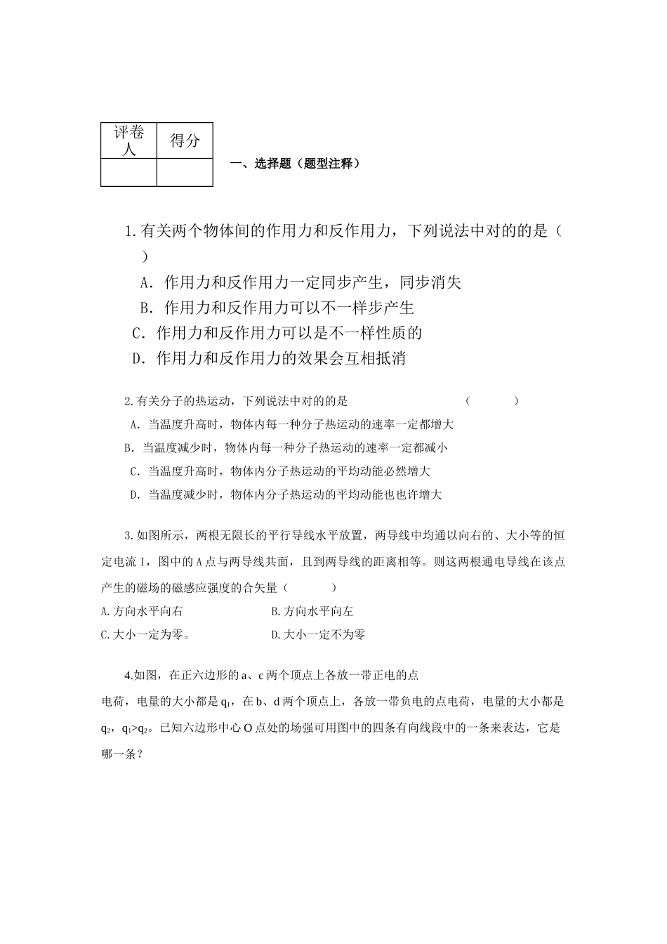 2025年高三物理上册寒假知识点练习题_第1页