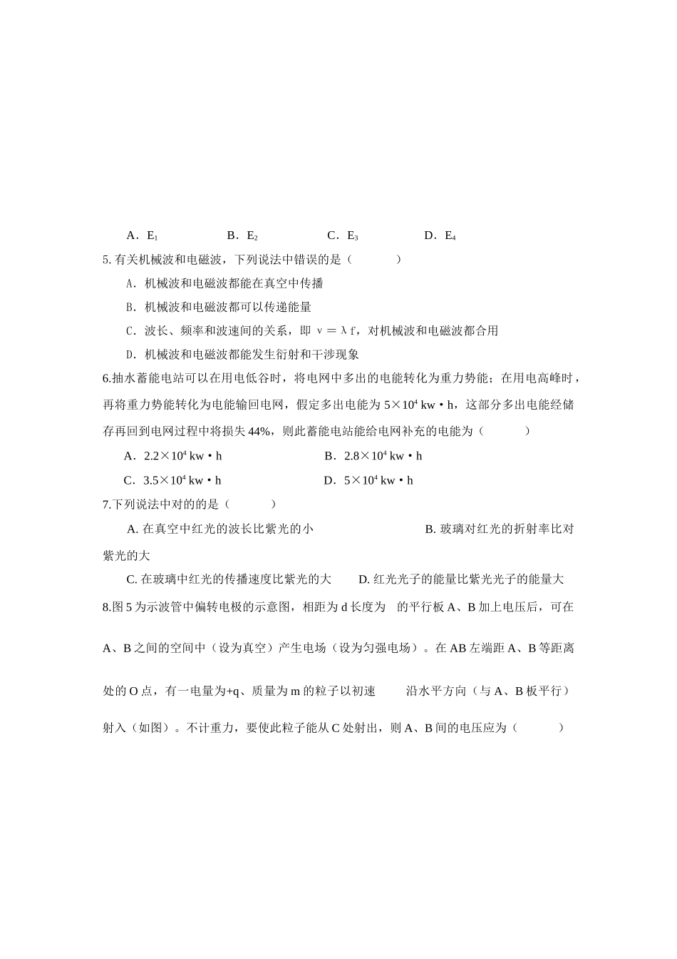 2025年高三物理上册寒假知识点练习题_第2页