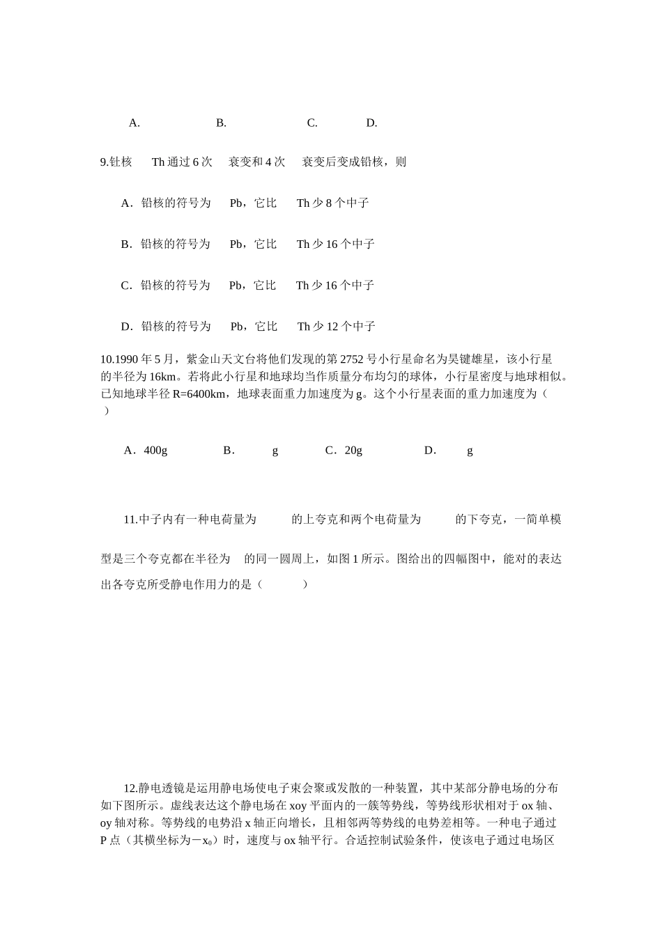 2025年高三物理上册寒假知识点练习题_第3页