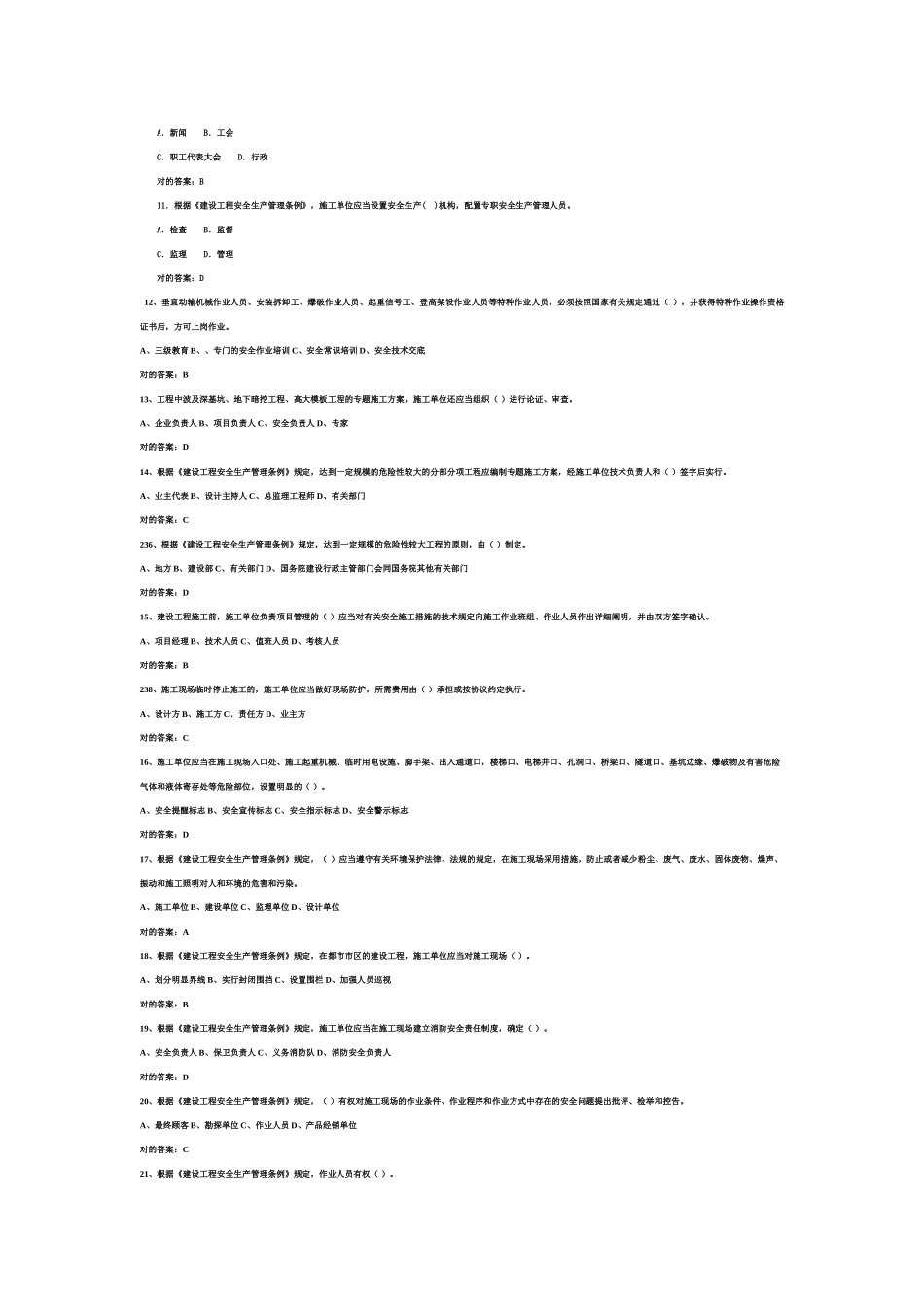 2025年安全生产管理题库三类人员试题_第2页