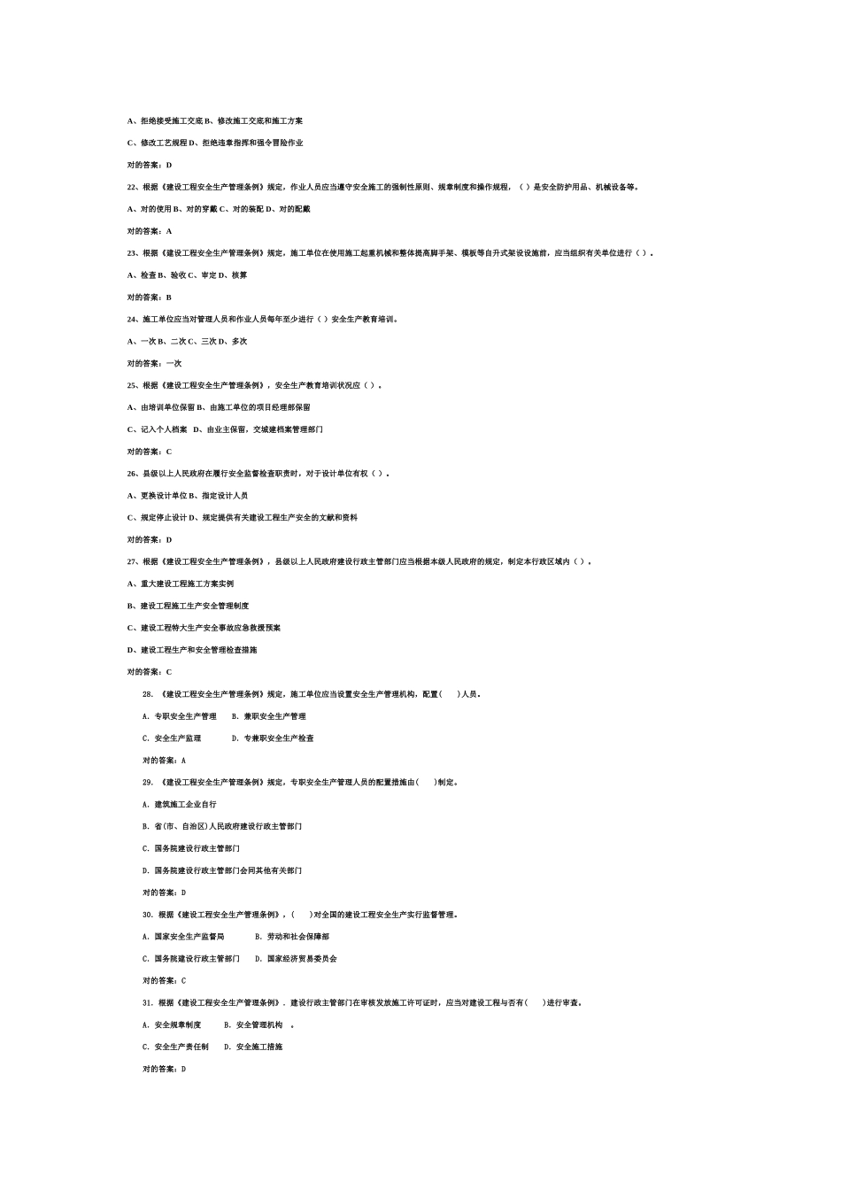 2025年安全生产管理题库三类人员试题_第3页