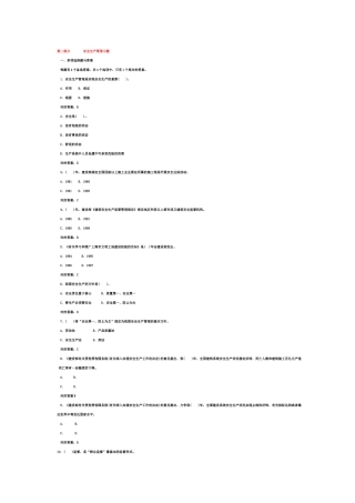 2025年安全生产管理题库三类人员试题