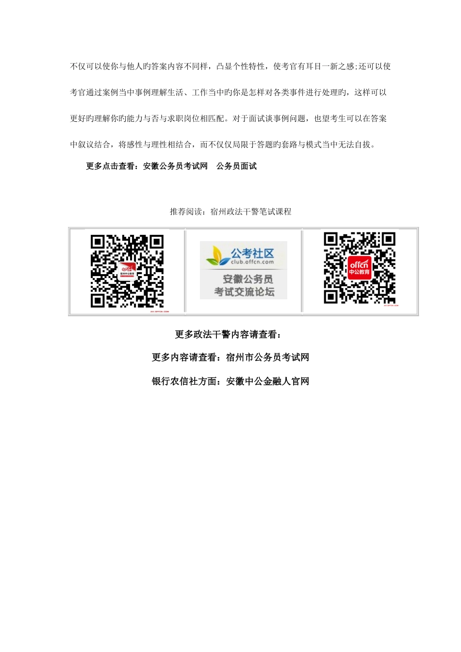 2025年宿州公务员面试考查重点人格与求职_第2页