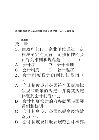 2025年《会计制度设计》自考题分章题
