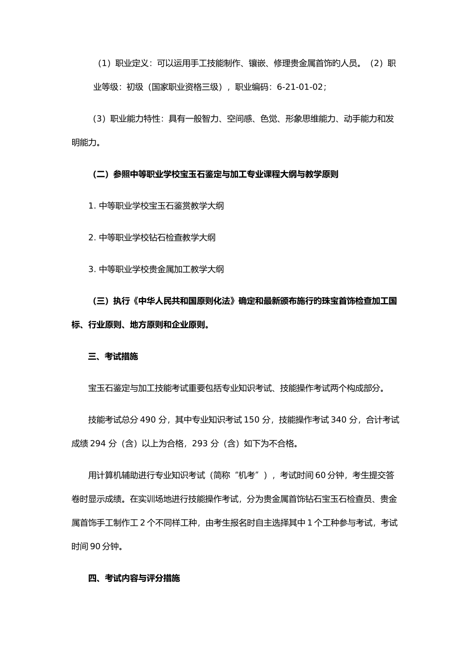 2025年湖北国土资源职业学院单招考纲及模拟题宝玉石鉴定与加工专业_第2页