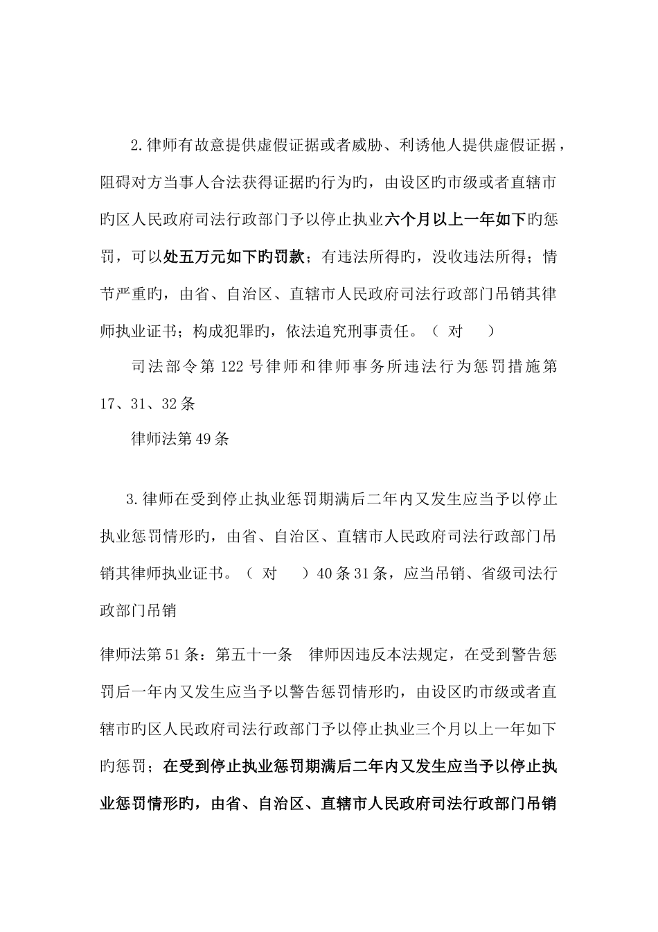 2025年温州市实习律师题库及参考答案_第2页