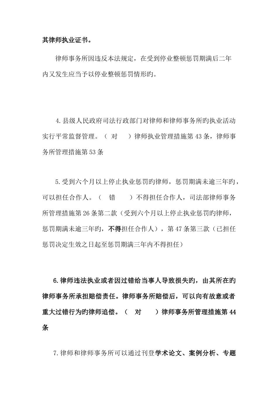 2025年温州市实习律师题库及参考答案_第3页