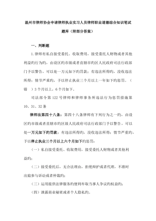 2025年温州市实习律师题库及参考答案