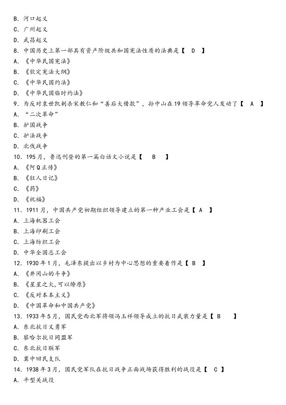 2025年10月全国自考03708中国近代史纲要真题试卷及详细答案_第2页