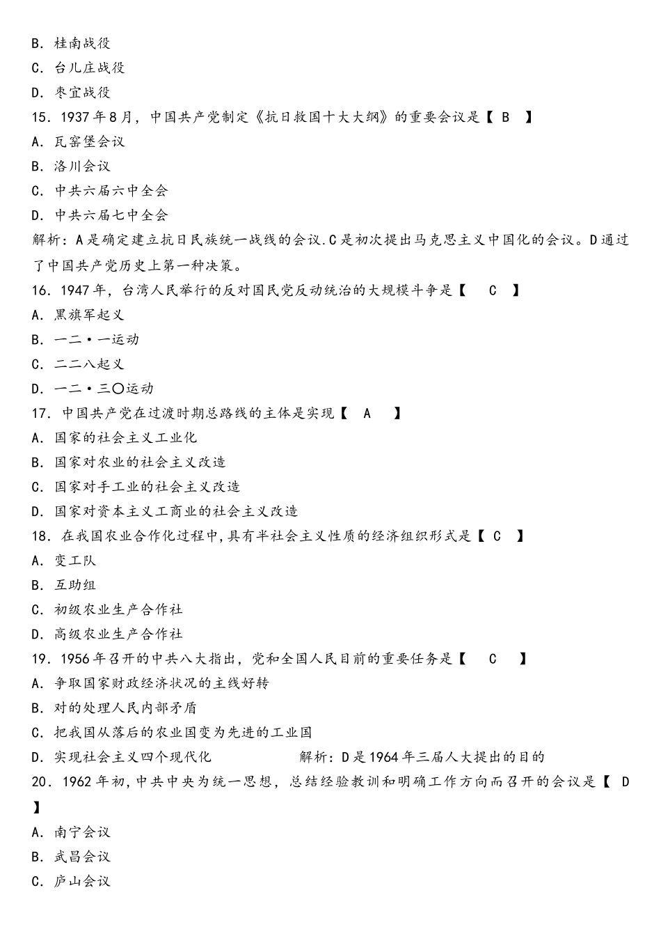 2025年10月全国自考03708中国近代史纲要真题试卷及详细答案_第3页