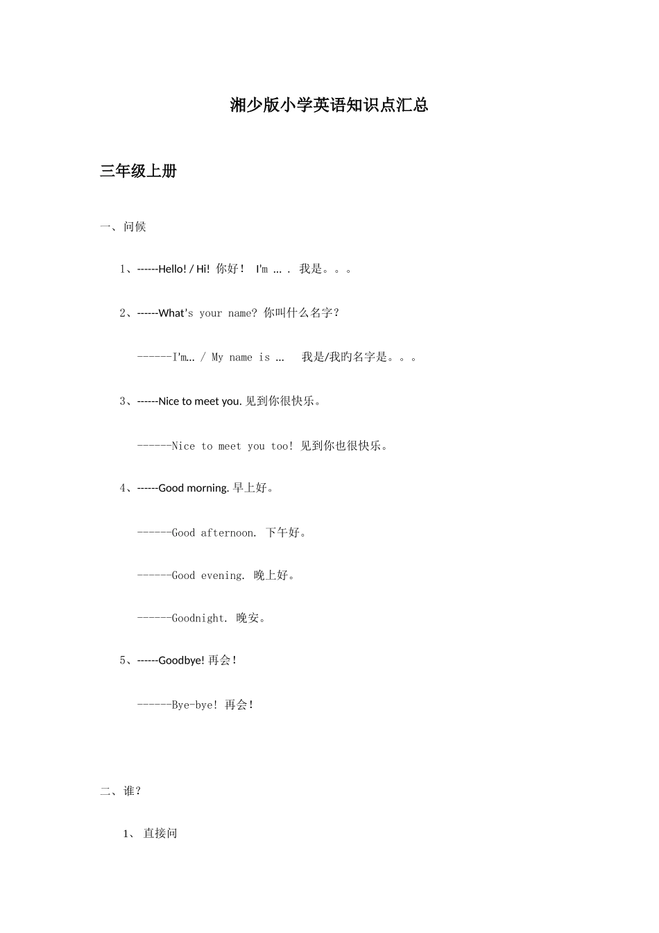 2025年湘少版小学英语知识点汇总_第1页