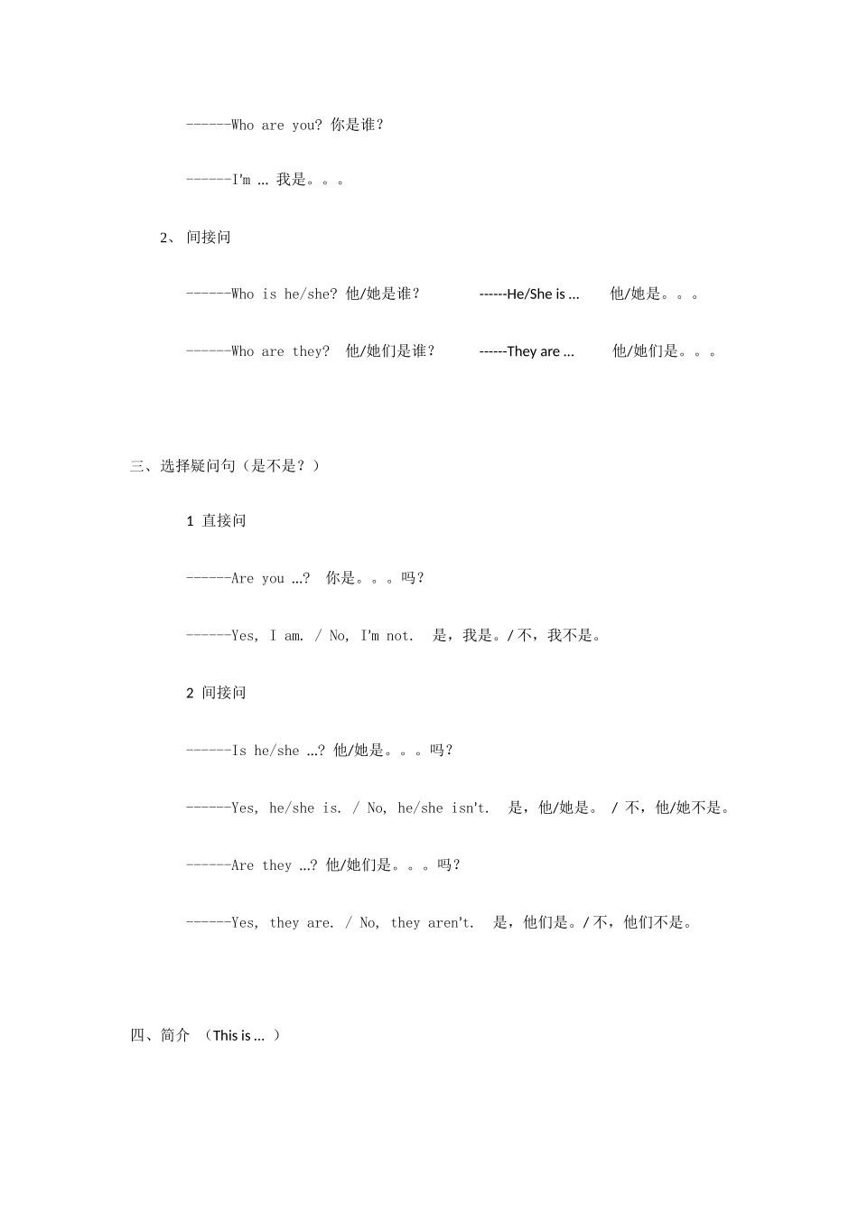 2025年湘少版小学英语知识点汇总_第2页